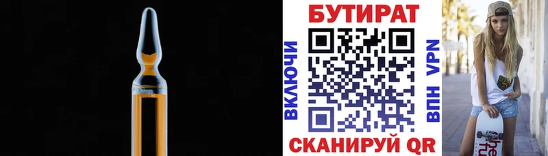 Купить  Куртамыш  Бутират 99% 